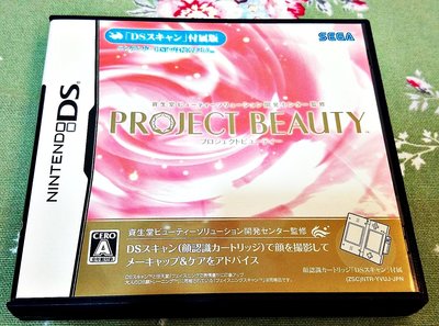 幸運小兔 DS NDS PROJECT BEAUTY 資生堂美顏方案開發中心監修 美顏專案 任天堂 3DS、2DS 適用