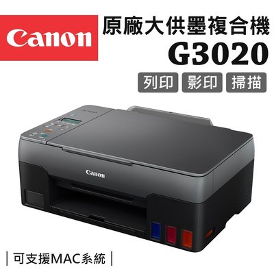 【家家列印+含稅附發票】Canon PIXMA G3020原廠大供墨複合機 同L3250/L3260