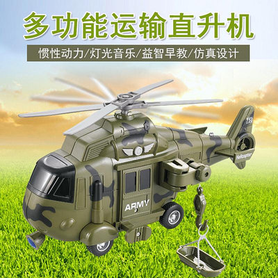 兒童玩具車仿真慣性直升飛機會講故事的運輸機益智早教男女孩玩具