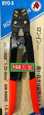 ~168五金手工具~壓著鉗 壓著端子壓著鉗 壓接鉗 RYO-8(台灣製)