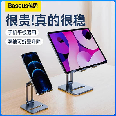 Baseus 倍思 鋁合金平板電腦支架手機支架桌面金屬雙軸可折疊升降架 直播 網課 辦公室180度調節手機架懶人支撐架