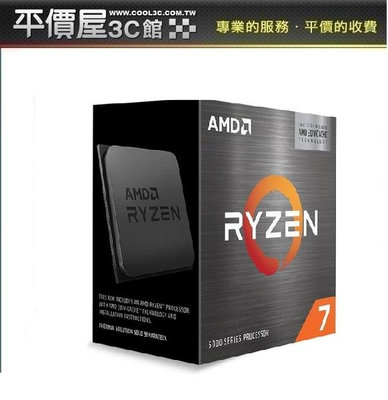 《平價屋3C 》AMD Ryzen 7 5700X3D R7-5700X3D 8核16緒 AM4 無內顯/無風扇 中央處理器
