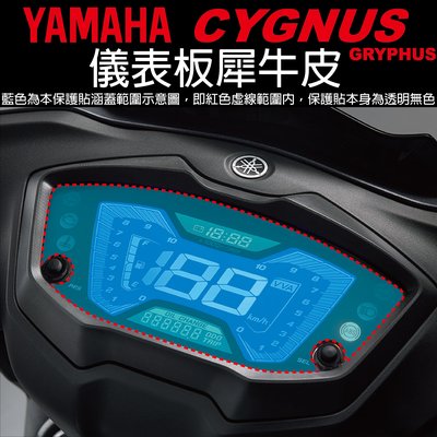 【凱威車藝】YAMAHA CYGNUS GRYPHUS 勁戰 競戰 六代 儀表板 保護貼 犀牛皮 自動修復膜 儀錶板