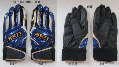 BBGT-155黑藍/台灣代理商正品MIT【ZETT 打擊手套】(綿羊皮+合成) (S-XO.左右手 選1/單隻入)