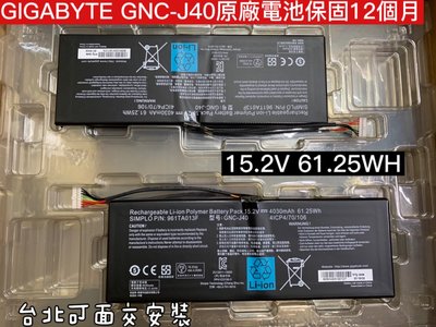 【技嘉 GNC-J40 961TA013F 原廠 電池 】Gigabyte P34 P34G P34F P34F V5