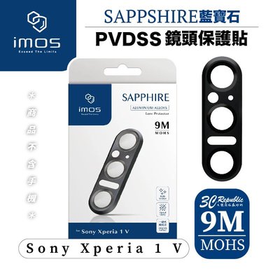 imos 鏡頭 藍寶石 鋁合金 金屬框 保護貼 金屬框 疏水疏油  Sony Xperia 1V