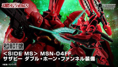 全新 Robot魂 福岡限定 雙管感應砲 MSN-04FF 沙薩比