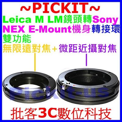 無限遠對焦+微距近攝Leica M LM鏡頭轉SONY NEX E MOUNT卡口機身可調焦轉接環Leica M-NEX