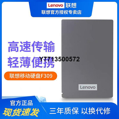 聯想（Lenovo）F309 1TB 移動硬碟USB3.0 2.5英寸高速傳輸存儲盤