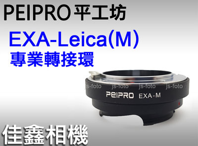 ＠佳鑫相機＠（全新）PEIPRO平工坊EXA-LM轉接環EXAKTA鏡頭轉Leica M相機(可搭天工LM-EA9自動環