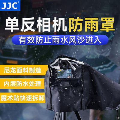 直購#JJC單反防雨罩相機雨衣中長焦鏡頭遮雨衣佳能R10 R8 R50 R5