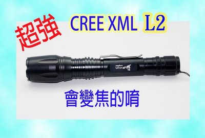 友購站＊最強美國神火CREE XM-L L2 手電筒 雙18650鋰電池 伸縮變焦超廣角比T6 Q5 R5強