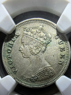 NGC  AU50香港一毫1891年維多利亞女皇一毫銀幣，市
