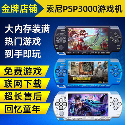 遊戲機索尼全新原裝PSP3000掌機 psp掌上游戲機 GBA街機童年復古懷舊