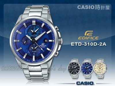 CASIO 時計屋 卡西歐手錶 EDIFICE ETD-310D-2A 男錶 不鏽鋼錶帶 礦物玻璃 世界時間 防水 日期