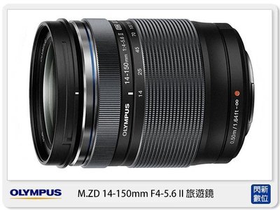 ☆閃新☆ OLYMPUS M.ZUIKO 14-150mm II 旅遊鏡(14-150,公司貨)