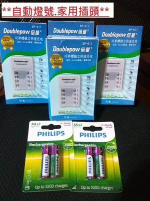3號充電電池組PHILIPS 低自放2000mAh高容量鎳氫電池*4+原廠倍量充電器(3.4號通用)