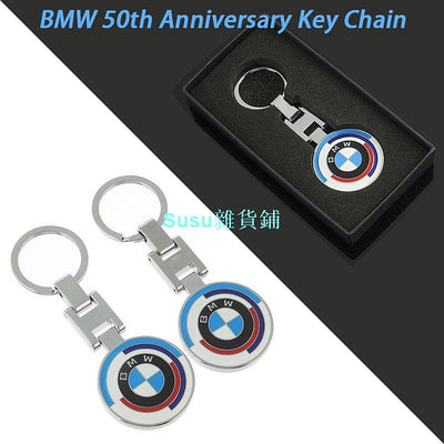 適用於bmw和bmw 50週年合金鑰匙圈鑰匙扣高檔雙面Logo適用於所有鑰匙