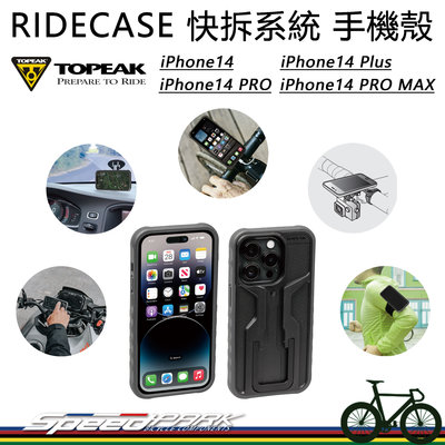 免運【速度公園】TOPEAK RideCase 多功能 硬式手機殼，IPhone 14 (Plus)、PRO (MAX)