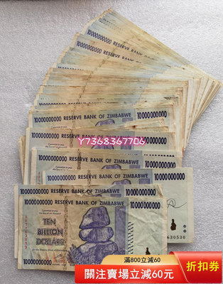 【約7-8品舊鈔 】津巴布韋100億津元 超大面額 真鈔 紙幣211 紀念鈔 紙幣 錢幣【經典錢幣】