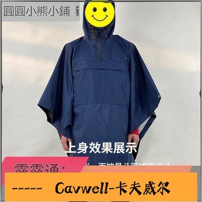 Cavwell-��戶外露營登山徒步雨衣全防水壓膠雨具騎行防水斗篷多功能戰術雨披-可開統編