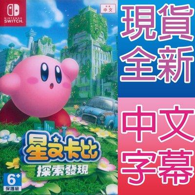 【一起玩】 NS Switch 星之卡比 探索發現 中文版 Kirby And The Forgotten Land