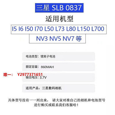 相機電池三星數碼相機電池SLB-0837 適用i5 i6 L73 L50 L60 NV3 NV5 NV7等