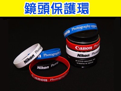 高質感鏡頭保護環 變焦環 鏡頭 對焦環 鏡頭環 Canon Nikon