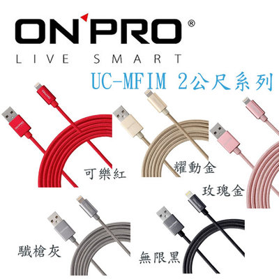 【MR3C】含稅 黑 紅2色 ONPRO UC-MFIM Lightning apple MFI 認證USB充電線 2M