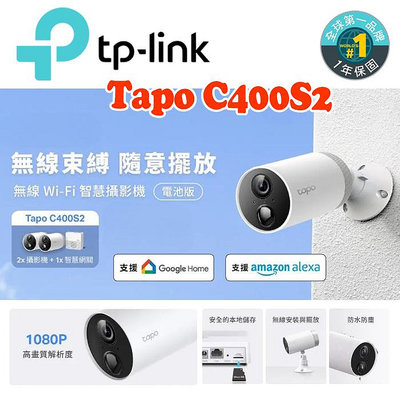 ✅含稅開發票✅TP-LINK Tapo C400S2 無線網路攝影機 監視器套組 IP CAM 免插電 防水防塵