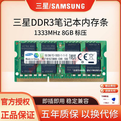 三星 筆電記憶體條 DDR3 1333 8G PC3 10600S 一體機電腦運行記憶體