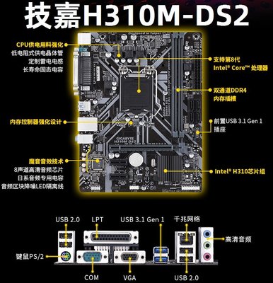 廠家現貨出貨新Gigabyte/技嘉H310M-S2/DS2電腦主板1151針DDR4 h310m-f/K 9100