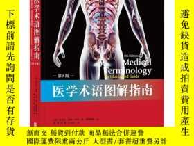 簡書堡醫學術語圖解指南（第8版）[Medical Terminology An illustrated Guide 8e
