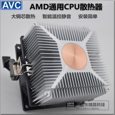 全新AVC銅芯 cpu風扇靜音 溫控amd cpu散熱器 fm1 AM4 r5 r7 風扇