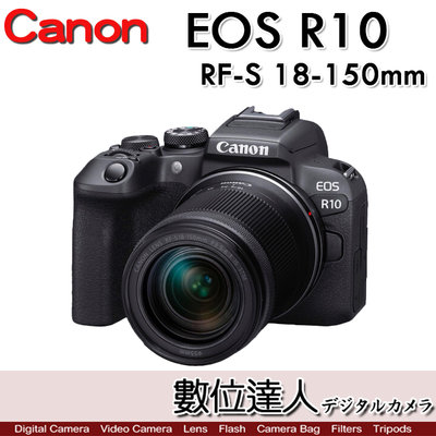 註冊送LPE17電池 活動到6/30【數位達人】公司貨 Canon EOS R10 + RF-S18-150mm