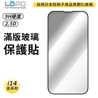 iPhone 14 鋼化 9H 滿版 2.5D 玻璃保護貼 玻璃貼 保護貼 6.1吋/6.7吋 Plus Pro Max