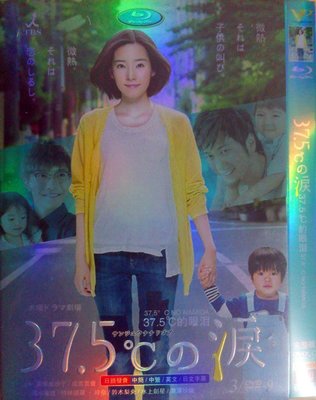 【優品音像】 37.5℃的眼淚3D9高清版蓮佛美沙子/成宮寬貴DVD 精美盒裝