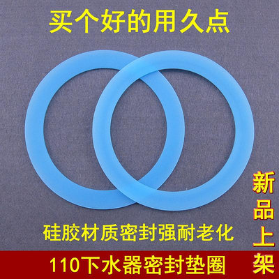 藍悅 110廚房水槽提籠下水器硅膠密封墊圈洗菜洗碗池配件密封墊片