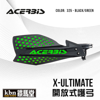 ☆KBN☆鐵馬堂 義大利 ACERBIS X-ULTIMATE 開放式 護弓 通用型 越野 滑胎 防護 通風 黑綠