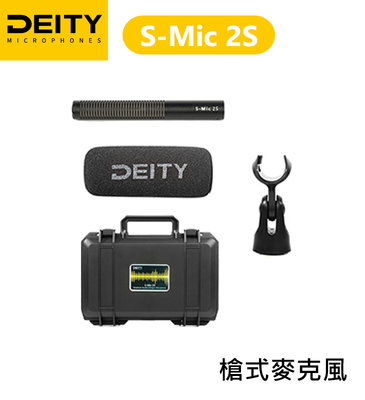 黑熊數位 Aputure 愛圖仕 Deity S-Mic 2S 槍型麥克風 附防撞箱 輕量化 廣播級 超心形 指向性