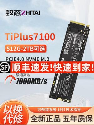 致態TiPlus7100/5000致鈦512G/1T2T長江存儲1TBM2固態NVME硬盤SSD