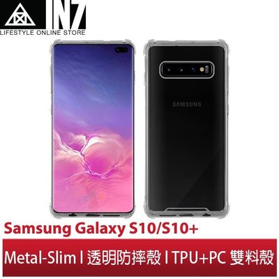 【蘆洲IN7】Metal-Slim Samsung S10 (6.1吋)/S10+(6.4吋)PC+TPU時尚雙料保護殼