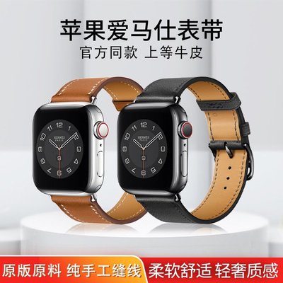 經典商務風適用於蘋果手錶錶帶apple watch76543SE真皮錶帶iwatch愛馬仕錶帶41mm45mm男女腕帶素