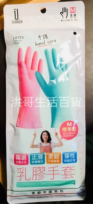 【洪哥生活百貨】美廚 手護乳膠手套 標準型 S M L 1入 乳膠手套 多功能乳膠手套洗碗洗衣 清潔耐用 家務手套防水