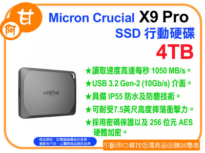 阿甘柑仔店【預購】~ 美光 Micron Crucial X9 Pro 4TB 外接式 SSD 行動硬碟 原廠保固5年
