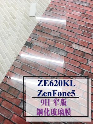 ⓢ手機倉庫ⓢ 現貨 ( ZE620KL-ZS620KL-ZenFone5 ) ASUS ( 窄版 ) 鋼化玻璃膜 保護貼