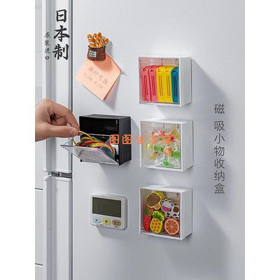 【現貨】日本進口冰箱磁吸式收納盒小物件磁鐵置物貼多功能迷你壁掛收納盒家居收納