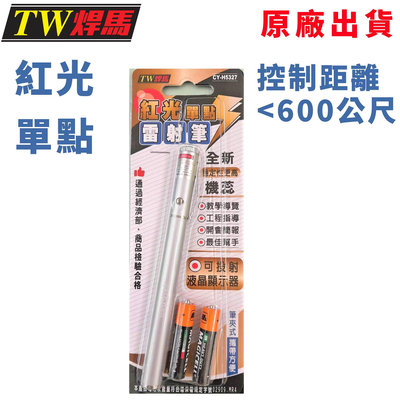 台灣出貨 紅光單點雷射筆 可投射液晶顯示器 附贈4號電池*2 雷射筆 紅光雷射筆 簡報筆 筆夾式雷射筆 單點雷射筆