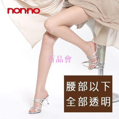 【百品會】 nonno 全透明超彈性褲襪(黑色/膚色) 台灣製造 透明絲襪 透明褲襪
