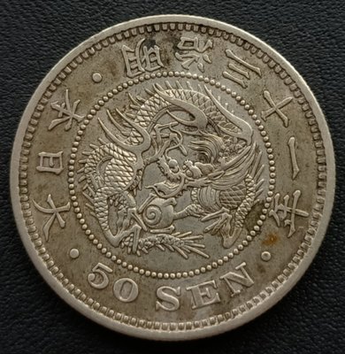 日本   龍銀   明治三十一年(1898年)    五十錢    重13.42g    銀幣(80%銀)  1709